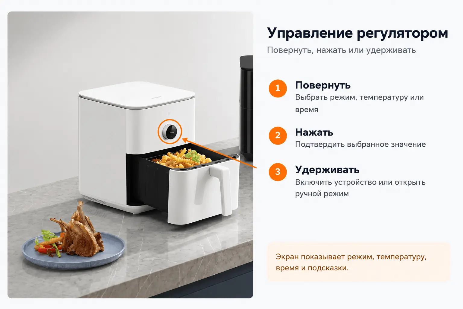 Управление регулятором Xiaomi Smart Air Fryer 6.5L