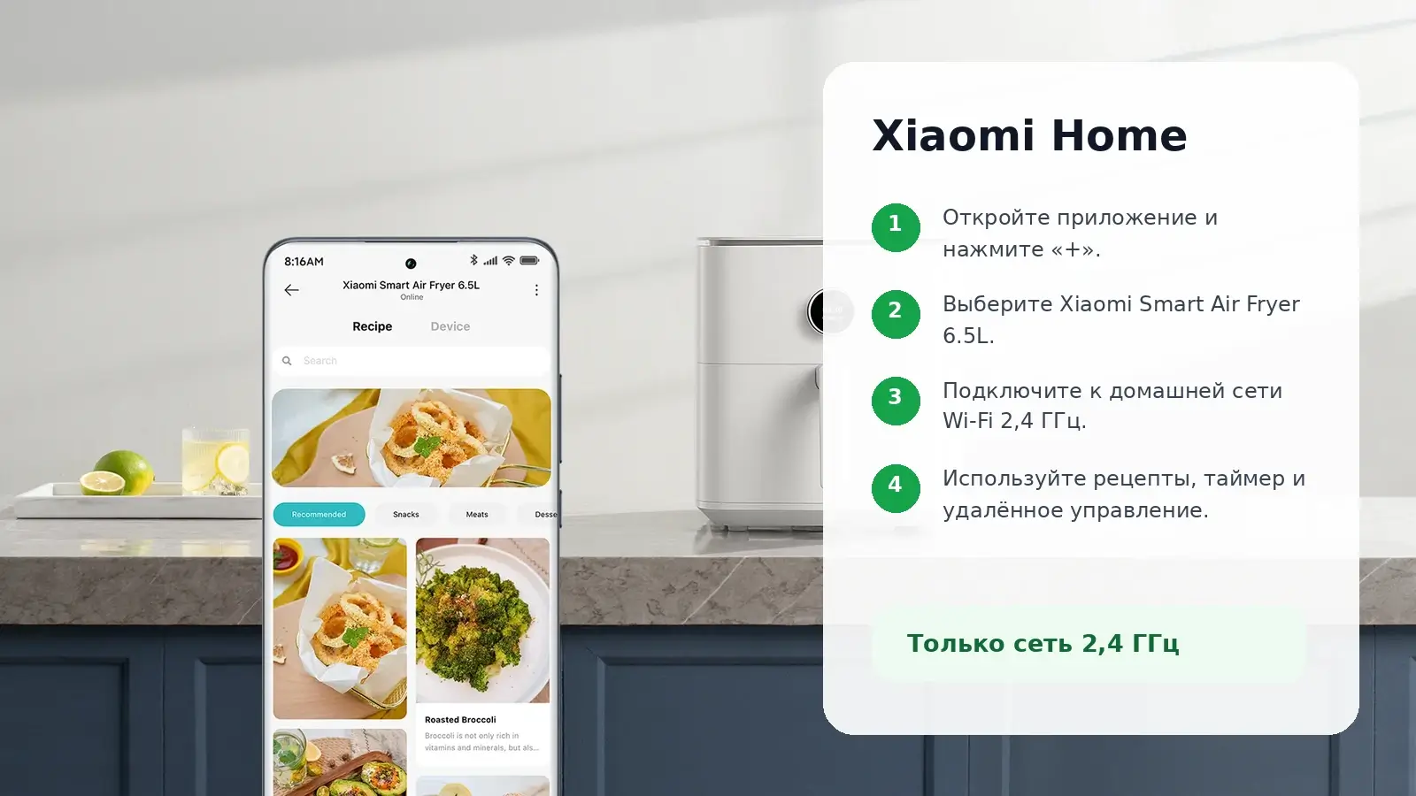 Подключение Xiaomi Smart Air Fryer 6.5L к Xiaomi Home